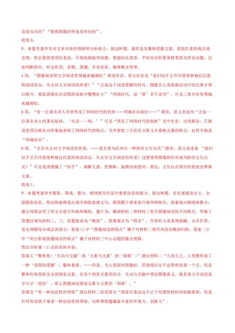 专题02实用类文本阅读-2020年高考真题和模拟题语文分类训练（教师版含解析）_01高考语文_22022年新高考资料_2022年一轮复习各版本_赠2020年高考真题和模拟题语文分类训练_223