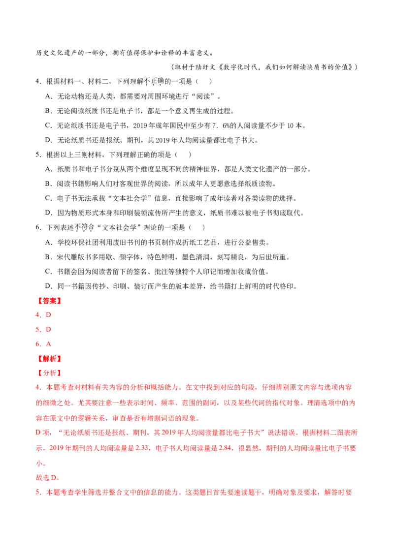 专题02实用类文本阅读-2020年高考真题和模拟题语文分类训练（教师版含解析）_01高考语文_22022年新高考资料_2022年一轮复习各版本_赠2020年高考真题和模拟题语文分类训练_223