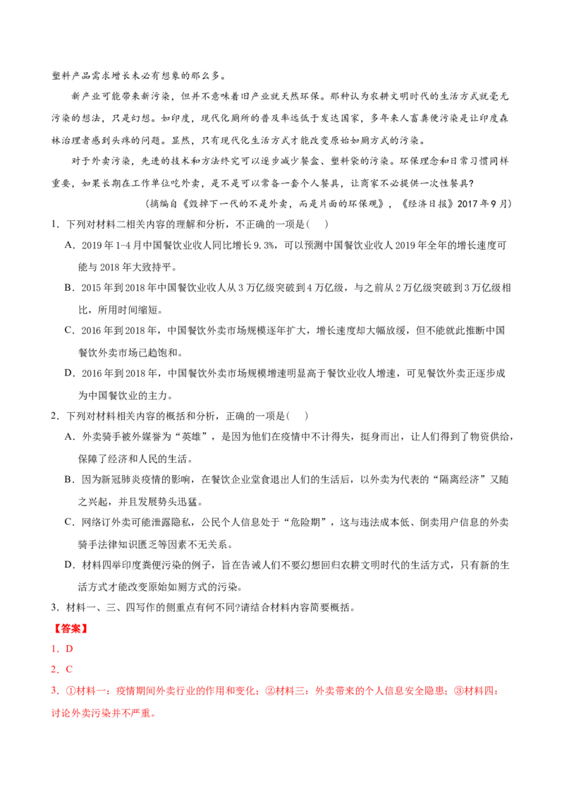 专题02实用类文本阅读-2020年高考真题和模拟题语文分类训练（教师版含解析）_01高考语文_22022年新高考资料_2022年一轮复习各版本_赠2020年高考真题和模拟题语文分类训练_223
