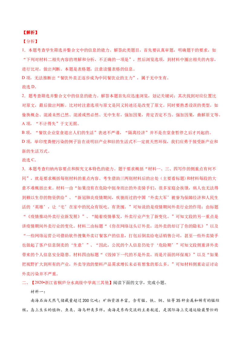 专题02实用类文本阅读-2020年高考真题和模拟题语文分类训练（教师版含解析）_01高考语文_22022年新高考资料_2022年一轮复习各版本_赠2020年高考真题和模拟题语文分类训练_223
