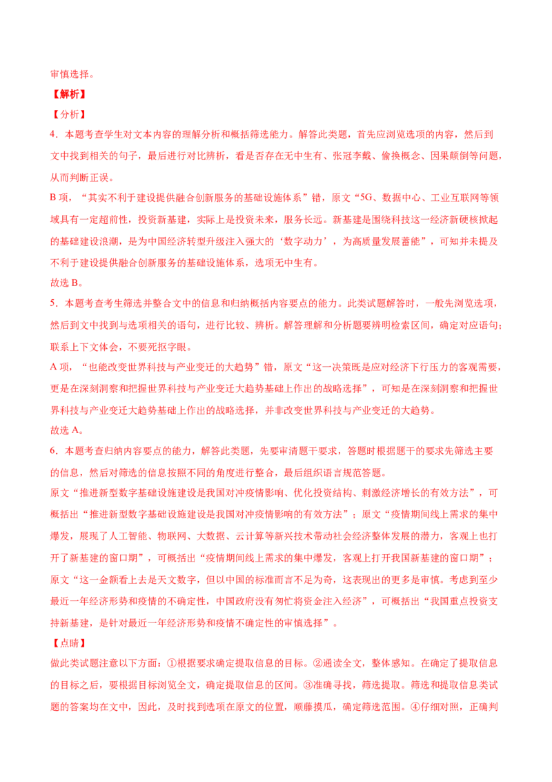 专题02实用类文本阅读-2020年高考真题和模拟题语文分类训练（教师版含解析）_01高考语文_22022年新高考资料_2022年一轮复习各版本_赠2020年高考真题和模拟题语文分类训练_223