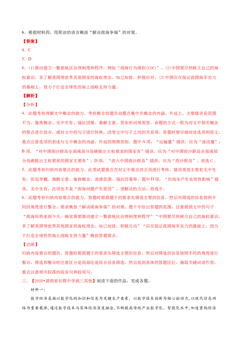 专题02实用类文本阅读-2020年高考真题和模拟题语文分类训练（教师版含解析）_01高考语文_22022年新高考资料_2022年一轮复习各版本_赠2020年高考真题和模拟题语文分类训练_223