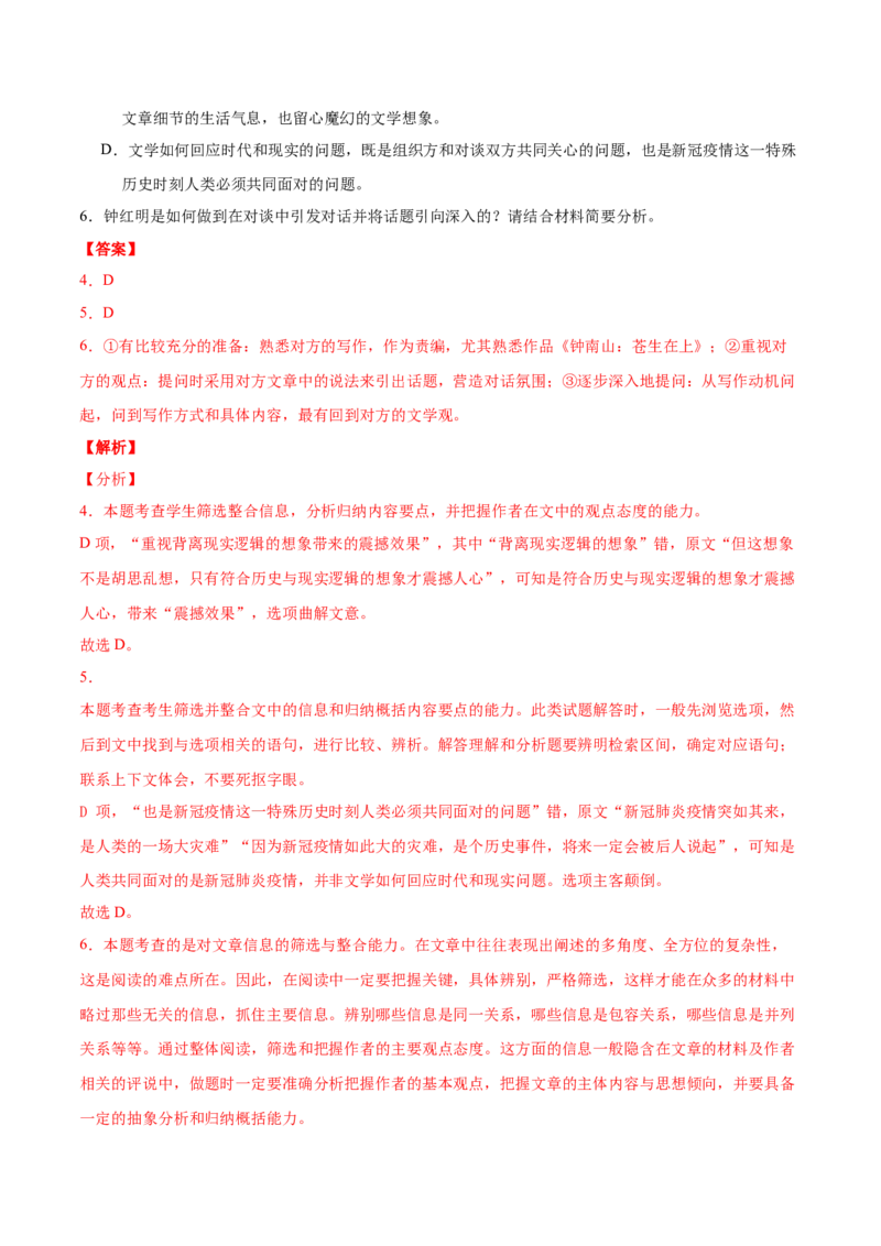 专题02实用类文本阅读-2020年高考真题和模拟题语文分类训练（教师版含解析）_01高考语文_22022年新高考资料_2022年一轮复习各版本_赠2020年高考真题和模拟题语文分类训练_223