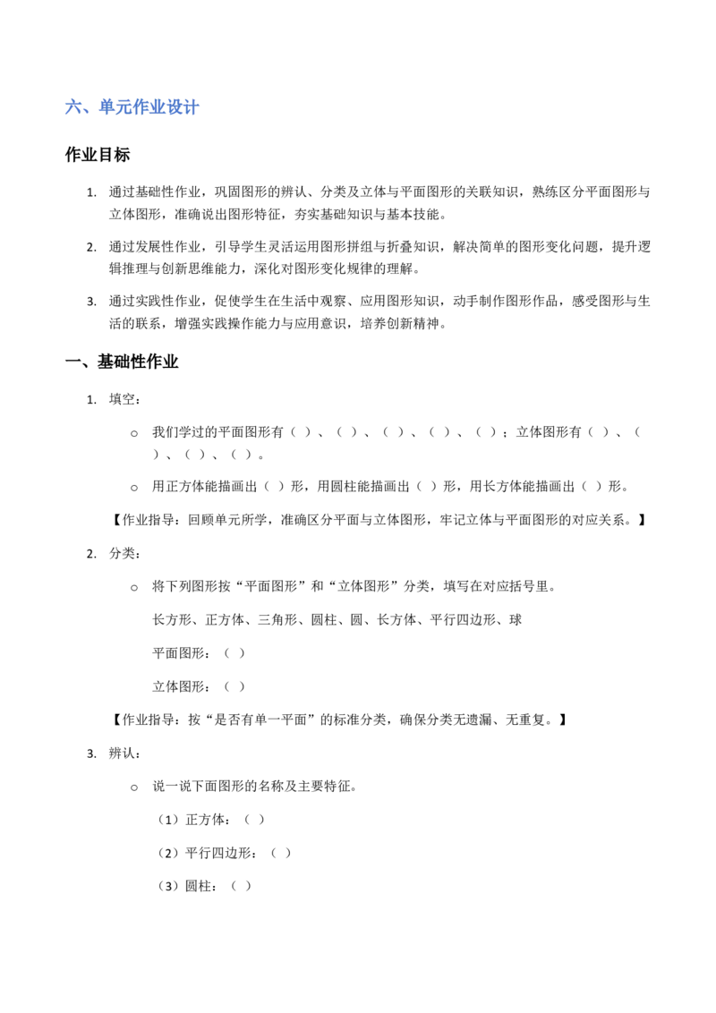第7单元图形的初步认识（三）（大单元整体教学设计）数学苏教版二年级数学下册（新教材）_二年级数学下册（苏教版）_第五套_02大单元教学设计