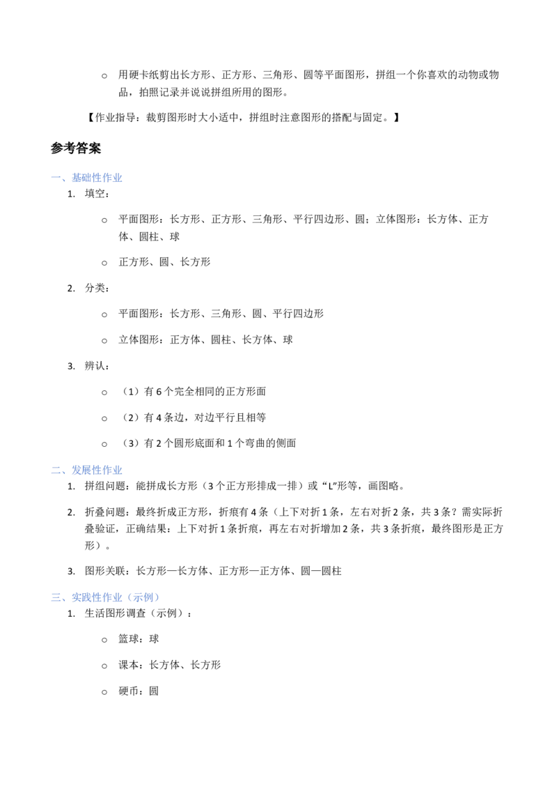 第7单元图形的初步认识（三）（大单元整体教学设计）数学苏教版二年级数学下册（新教材）_二年级数学下册（苏教版）_第五套_02大单元教学设计