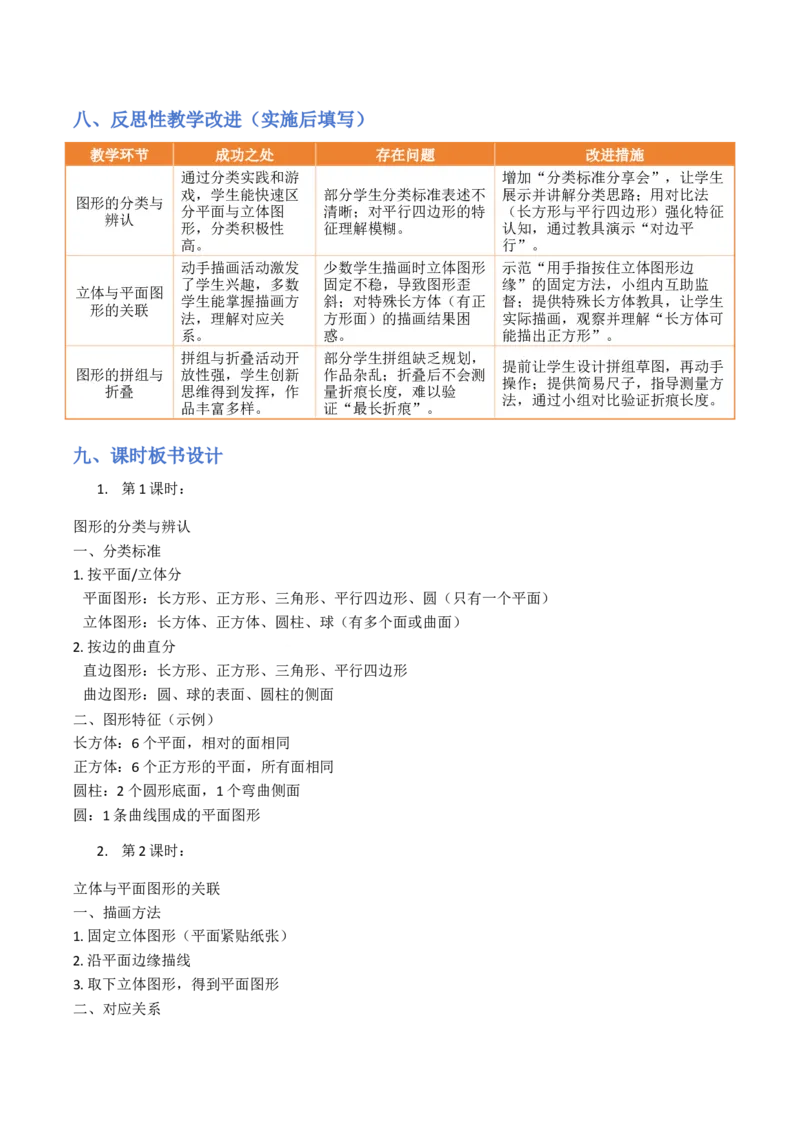第7单元图形的初步认识（三）（大单元整体教学设计）数学苏教版二年级数学下册（新教材）_二年级数学下册（苏教版）_第五套_02大单元教学设计