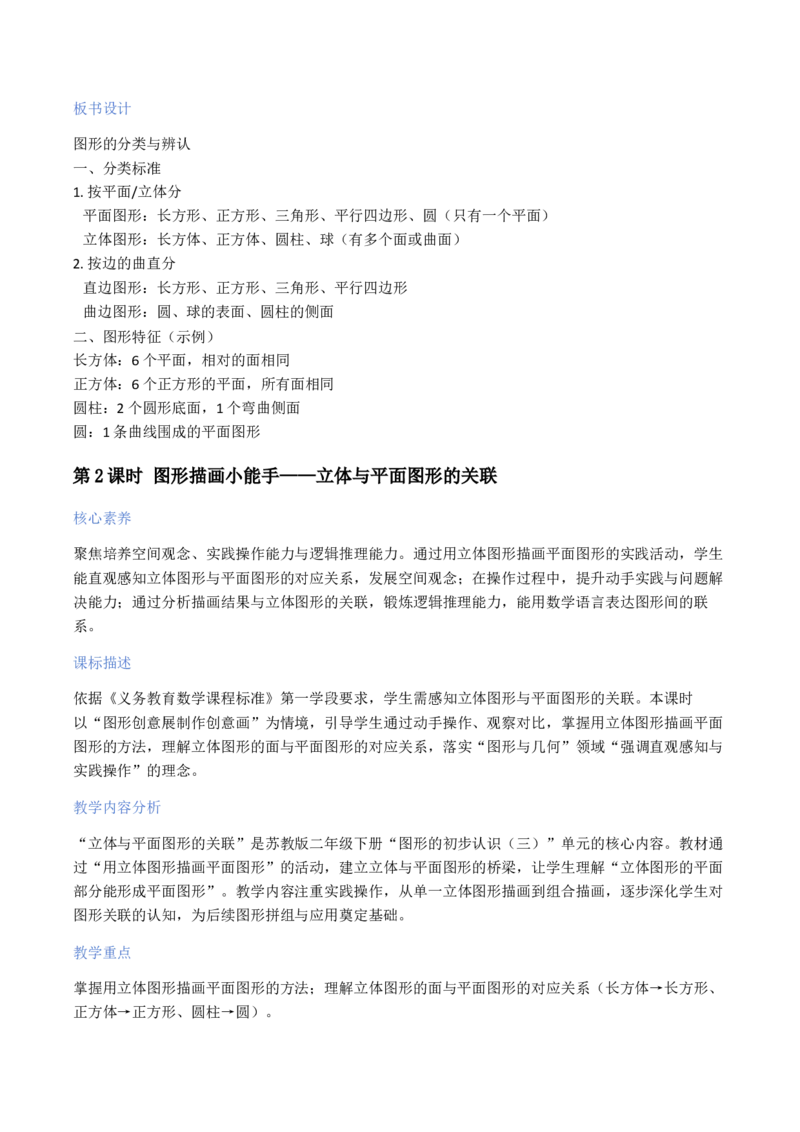 第7单元图形的初步认识（三）（大单元整体教学设计）数学苏教版二年级数学下册（新教材）_二年级数学下册（苏教版）_第五套_02大单元教学设计