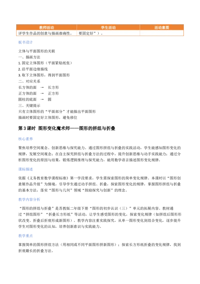 第7单元图形的初步认识（三）（大单元整体教学设计）数学苏教版二年级数学下册（新教材）_二年级数学下册（苏教版）_第五套_02大单元教学设计
