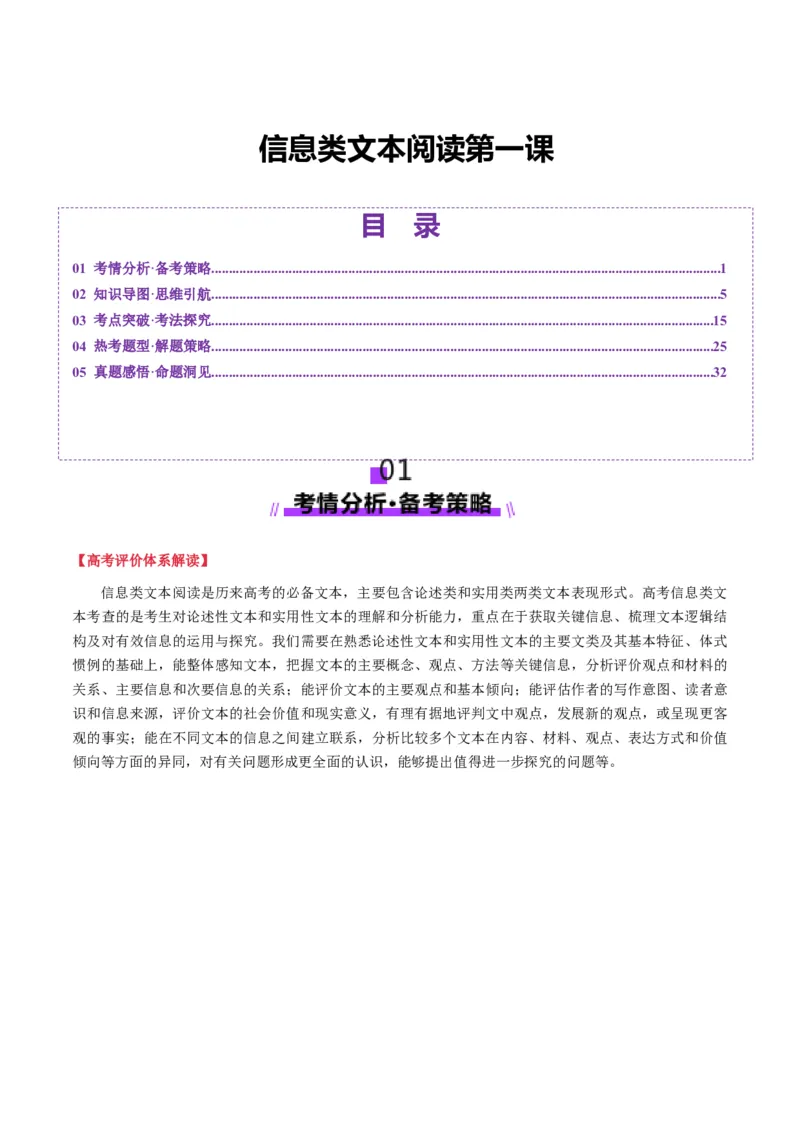 信息类文本阅读第一课（讲义）（解析版）_01高考语文_5.22025年新高考资料_2025年高考语文一轮复习讲练测（新教材新高考）