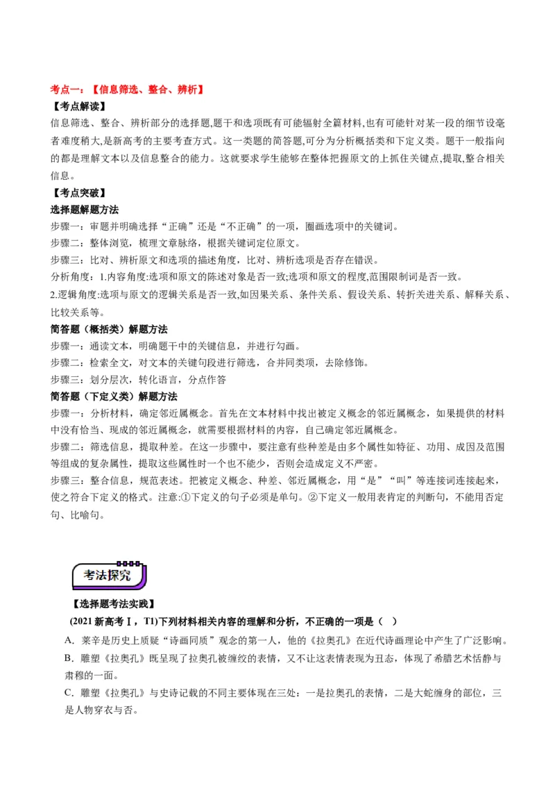 信息类文本阅读第一课（讲义）（解析版）_01高考语文_5.22025年新高考资料_2025年高考语文一轮复习讲练测（新教材新高考）