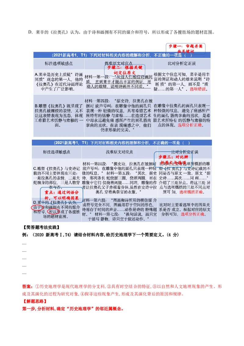 信息类文本阅读第一课（讲义）（解析版）_01高考语文_5.22025年新高考资料_2025年高考语文一轮复习讲练测（新教材新高考）