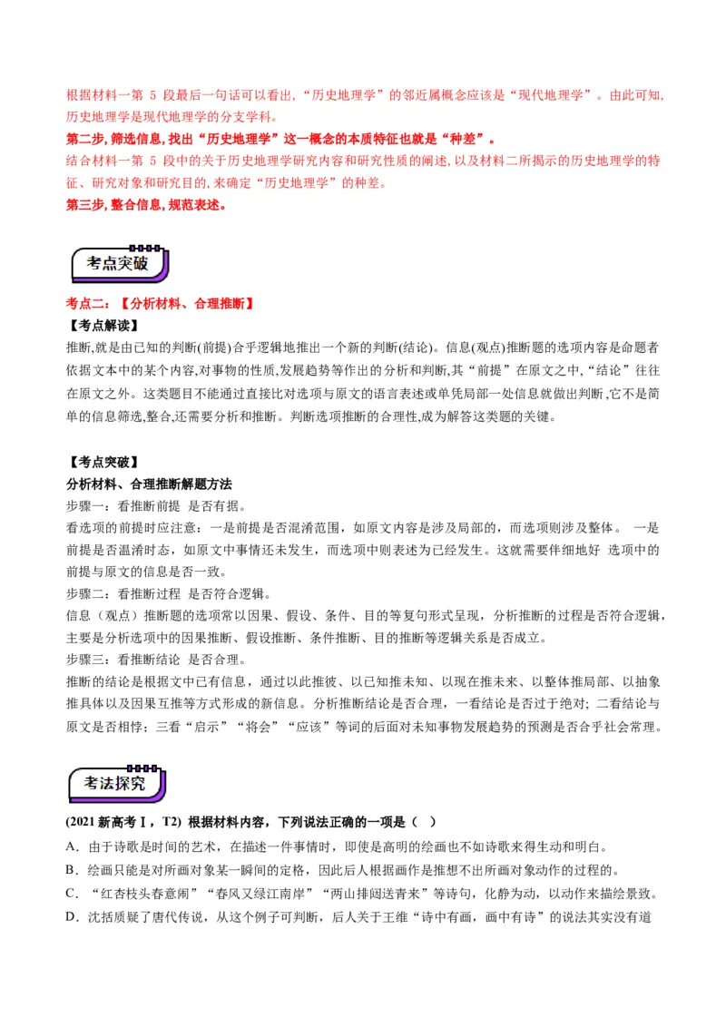 信息类文本阅读第一课（讲义）（解析版）_01高考语文_5.22025年新高考资料_2025年高考语文一轮复习讲练测（新教材新高考）