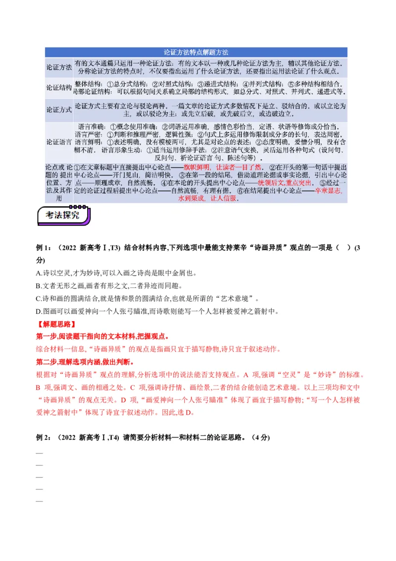 信息类文本阅读第一课（讲义）（解析版）_01高考语文_5.22025年新高考资料_2025年高考语文一轮复习讲练测（新教材新高考）