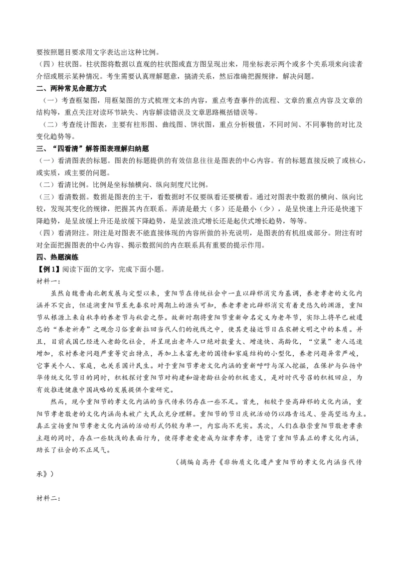 信息类文本阅读第一课（讲义）（解析版）_01高考语文_5.22025年新高考资料_2025年高考语文一轮复习讲练测（新教材新高考）