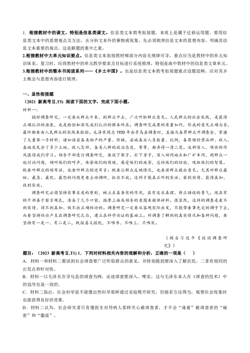 信息类文本阅读第一课（讲义）（解析版）_01高考语文_5.22025年新高考资料_2025年高考语文一轮复习讲练测（新教材新高考）