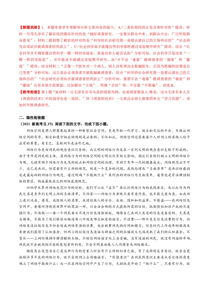 信息类文本阅读第一课（讲义）（解析版）_01高考语文_5.22025年新高考资料_2025年高考语文一轮复习讲练测（新教材新高考）