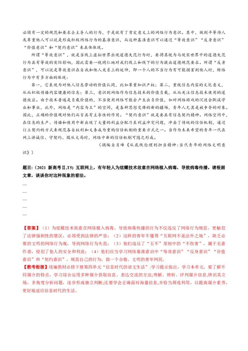 信息类文本阅读第一课（讲义）（解析版）_01高考语文_5.22025年新高考资料_2025年高考语文一轮复习讲练测（新教材新高考）