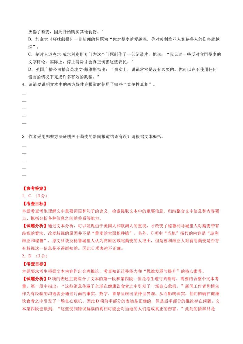 信息类文本阅读第一课（讲义）（解析版）_01高考语文_5.22025年新高考资料_2025年高考语文一轮复习讲练测（新教材新高考）