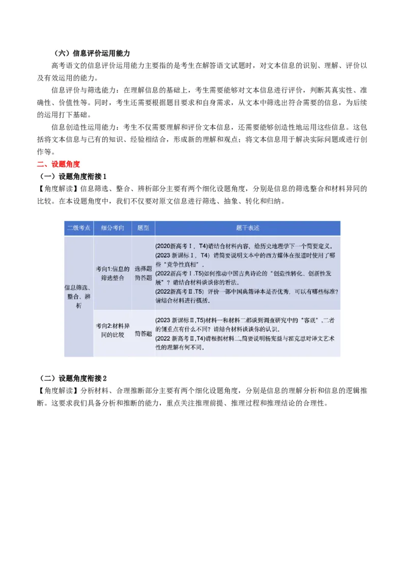 信息类文本阅读第一课（讲义）（解析版）_01高考语文_5.22025年新高考资料_2025年高考语文一轮复习讲练测（新教材新高考）