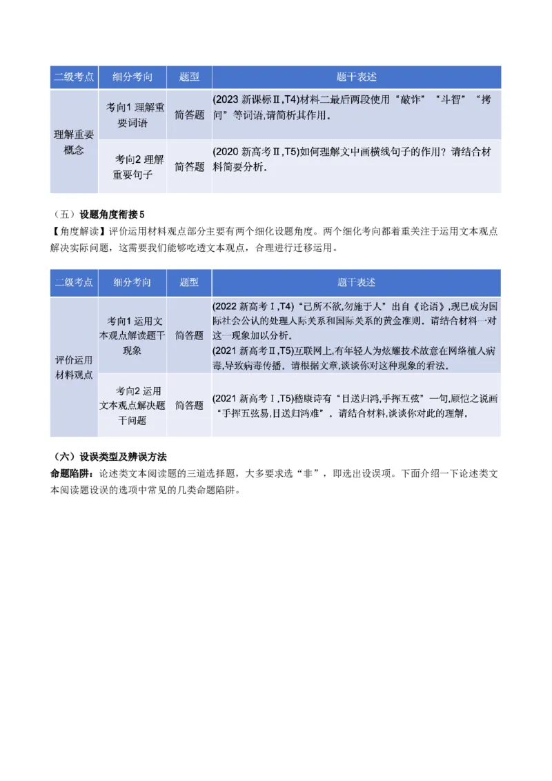 信息类文本阅读第一课（讲义）（解析版）_01高考语文_5.22025年新高考资料_2025年高考语文一轮复习讲练测（新教材新高考）