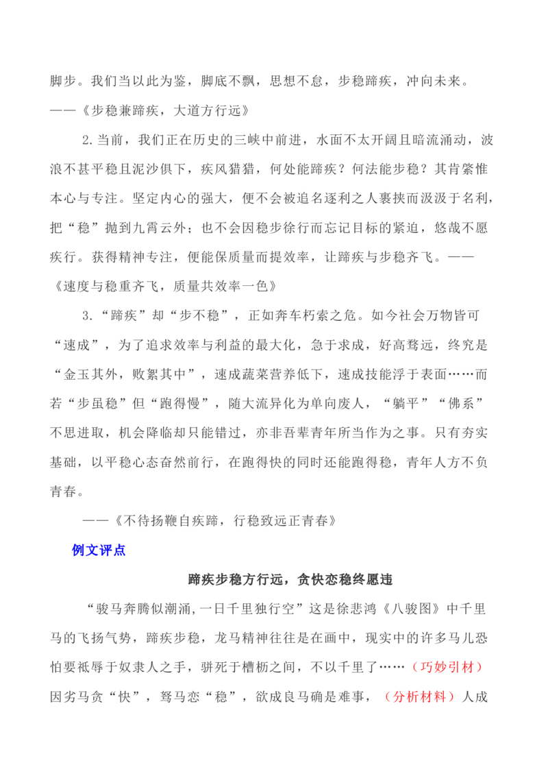 写作指导27：&ldquo;两难型&rdquo;二元思辨性&ldquo;蹄疾与步稳&rdquo;_01高考语文_新高考复习资料_2024年新高考资料_专项复习资料_完2024年高考语文思辨类作文写作全面指导