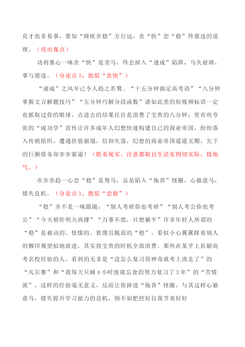 写作指导27：&ldquo;两难型&rdquo;二元思辨性&ldquo;蹄疾与步稳&rdquo;_01高考语文_新高考复习资料_2024年新高考资料_专项复习资料_完2024年高考语文思辨类作文写作全面指导