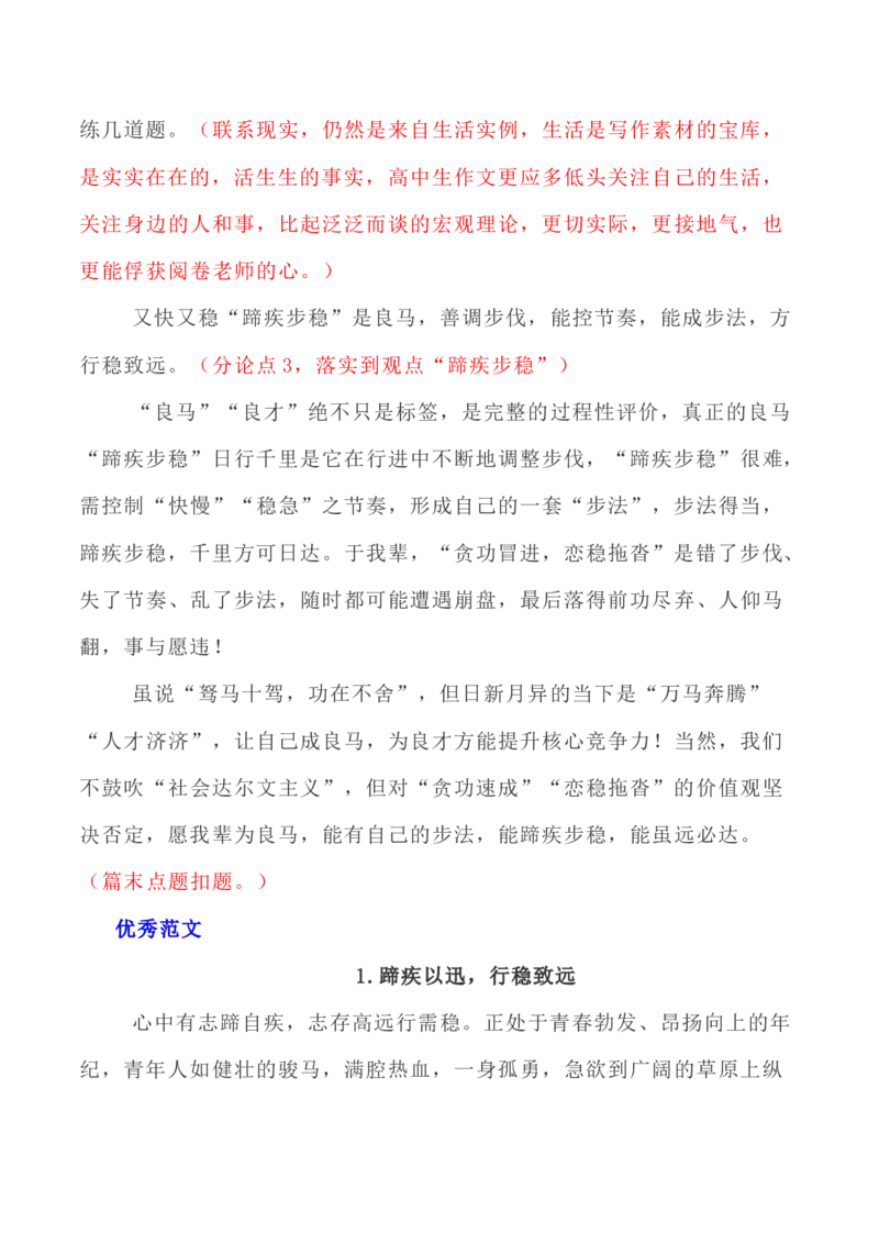 写作指导27：&ldquo;两难型&rdquo;二元思辨性&ldquo;蹄疾与步稳&rdquo;_01高考语文_新高考复习资料_2024年新高考资料_专项复习资料_完2024年高考语文思辨类作文写作全面指导