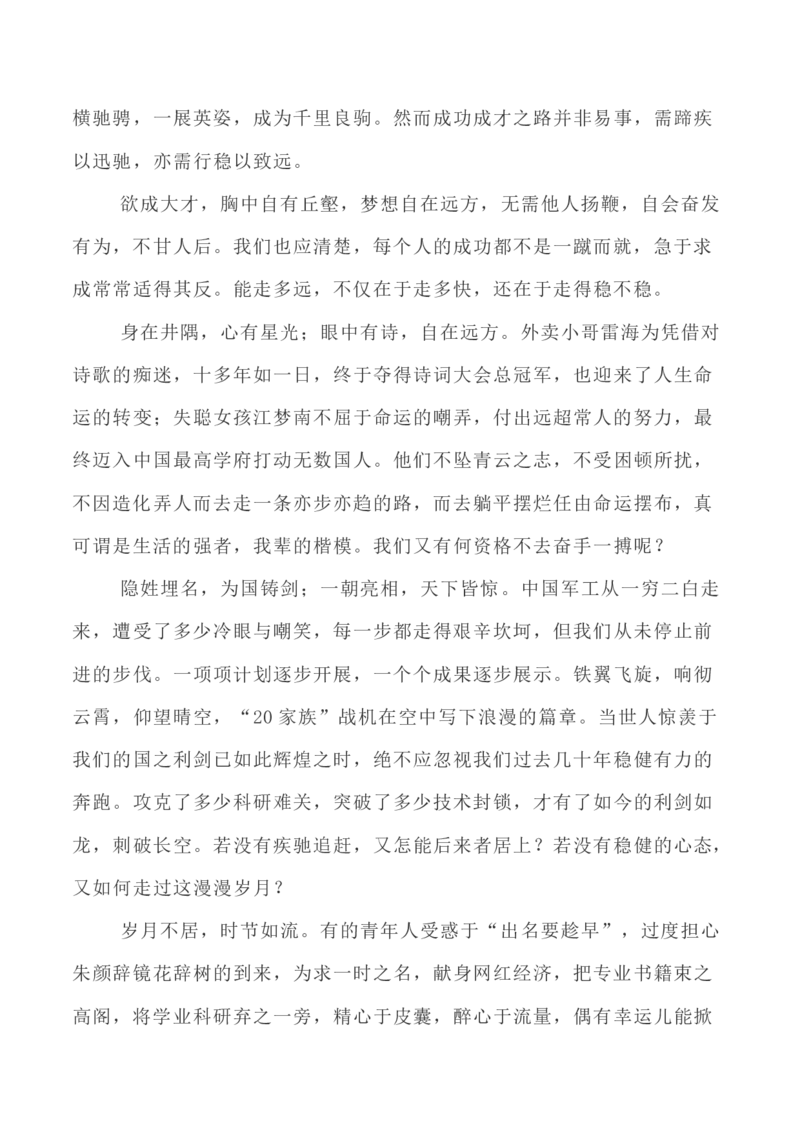 写作指导27：&ldquo;两难型&rdquo;二元思辨性&ldquo;蹄疾与步稳&rdquo;_01高考语文_新高考复习资料_2024年新高考资料_专项复习资料_完2024年高考语文思辨类作文写作全面指导