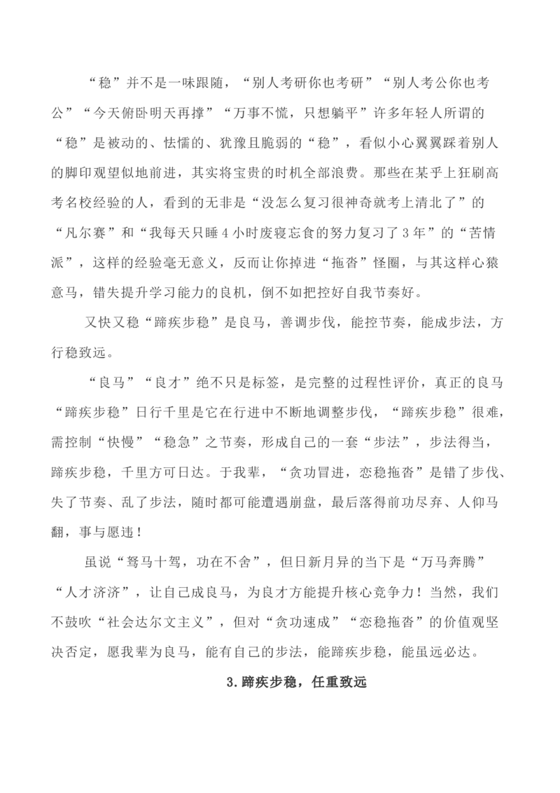 写作指导27：&ldquo;两难型&rdquo;二元思辨性&ldquo;蹄疾与步稳&rdquo;_01高考语文_新高考复习资料_2024年新高考资料_专项复习资料_完2024年高考语文思辨类作文写作全面指导