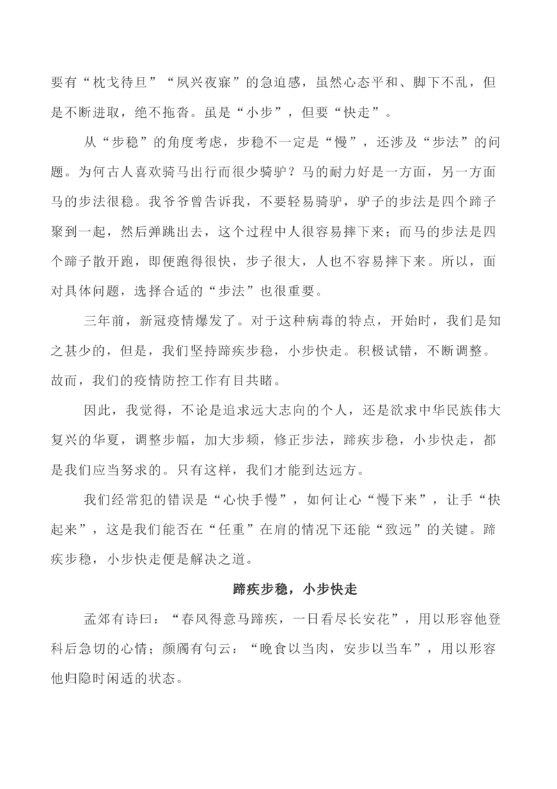 写作指导27：&ldquo;两难型&rdquo;二元思辨性&ldquo;蹄疾与步稳&rdquo;_01高考语文_新高考复习资料_2024年新高考资料_专项复习资料_完2024年高考语文思辨类作文写作全面指导