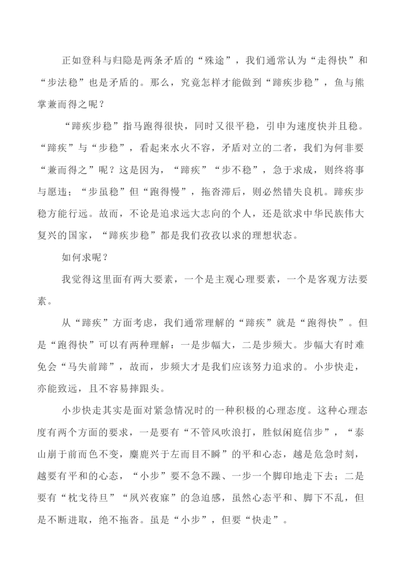 写作指导27：&ldquo;两难型&rdquo;二元思辨性&ldquo;蹄疾与步稳&rdquo;_01高考语文_新高考复习资料_2024年新高考资料_专项复习资料_完2024年高考语文思辨类作文写作全面指导