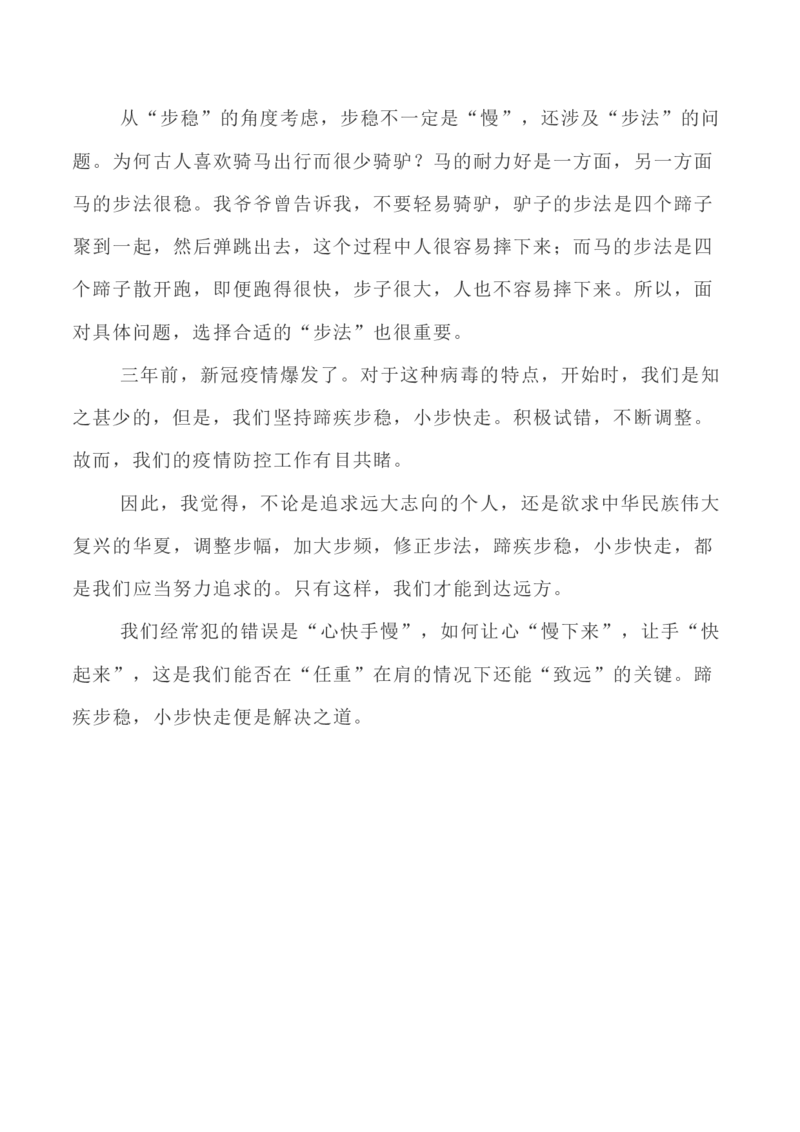 写作指导27：&ldquo;两难型&rdquo;二元思辨性&ldquo;蹄疾与步稳&rdquo;_01高考语文_新高考复习资料_2024年新高考资料_专项复习资料_完2024年高考语文思辨类作文写作全面指导