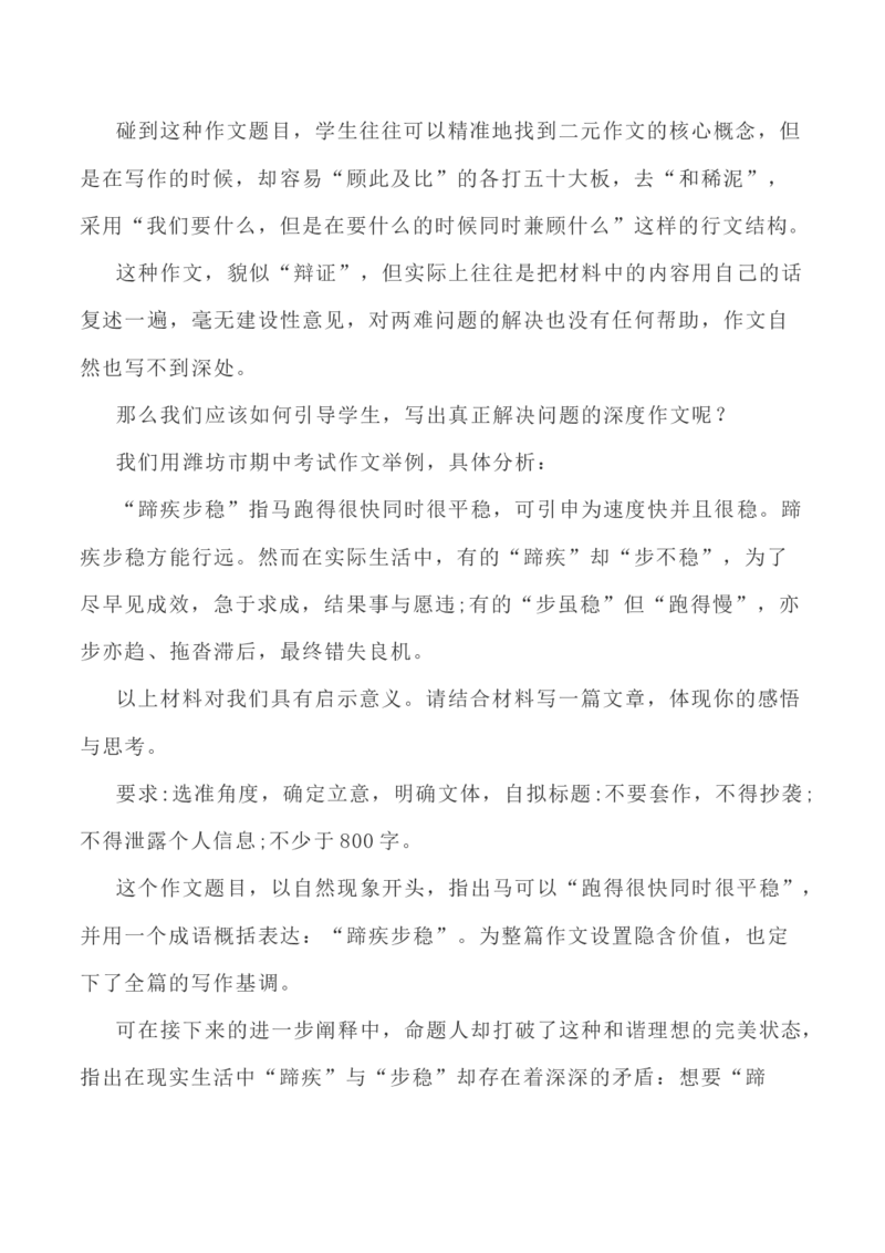 写作指导27：&ldquo;两难型&rdquo;二元思辨性&ldquo;蹄疾与步稳&rdquo;_01高考语文_新高考复习资料_2024年新高考资料_专项复习资料_完2024年高考语文思辨类作文写作全面指导