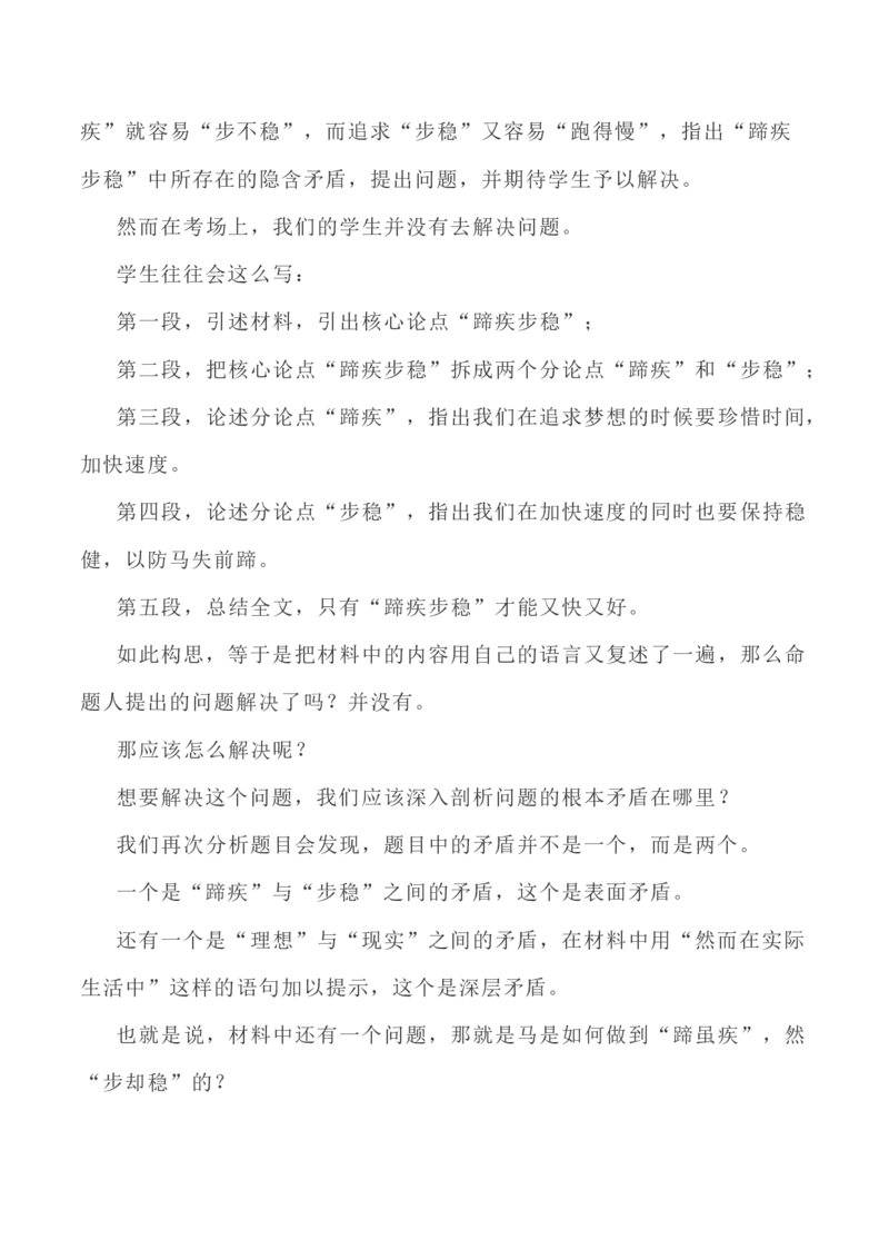 写作指导27：&ldquo;两难型&rdquo;二元思辨性&ldquo;蹄疾与步稳&rdquo;_01高考语文_新高考复习资料_2024年新高考资料_专项复习资料_完2024年高考语文思辨类作文写作全面指导