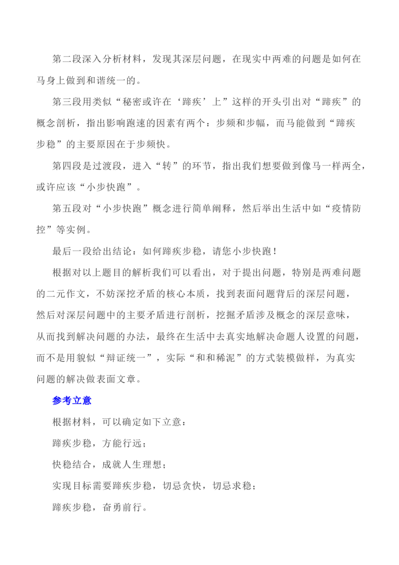 写作指导27：&ldquo;两难型&rdquo;二元思辨性&ldquo;蹄疾与步稳&rdquo;_01高考语文_新高考复习资料_2024年新高考资料_专项复习资料_完2024年高考语文思辨类作文写作全面指导