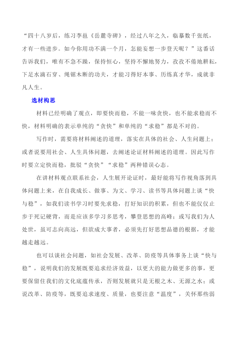 写作指导27：&ldquo;两难型&rdquo;二元思辨性&ldquo;蹄疾与步稳&rdquo;_01高考语文_新高考复习资料_2024年新高考资料_专项复习资料_完2024年高考语文思辨类作文写作全面指导