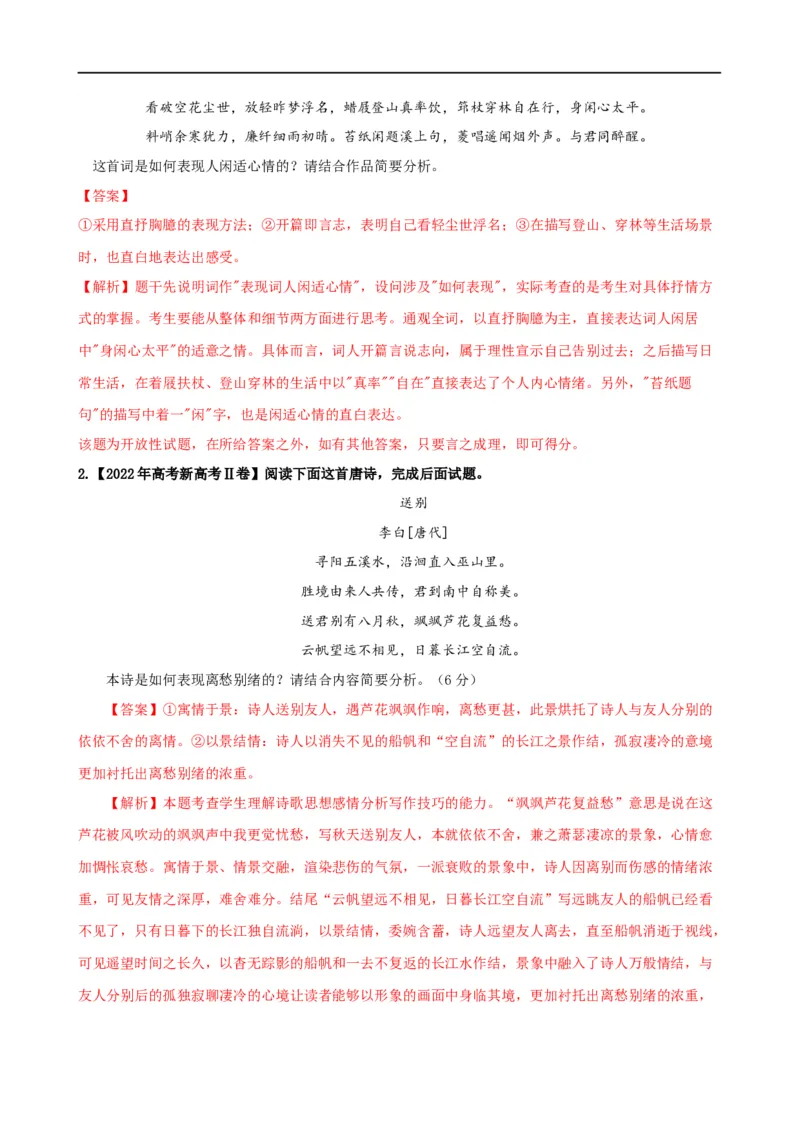 易错题23古代诗歌阅读之表达技巧题&mdash;&mdash;不明诗歌表达技巧范畴（原卷版）_01高考语文_新高考复习资料_2024年新高考资料_专项复习资料_❤备战2024年高考语文考试易错题（新高考专用）