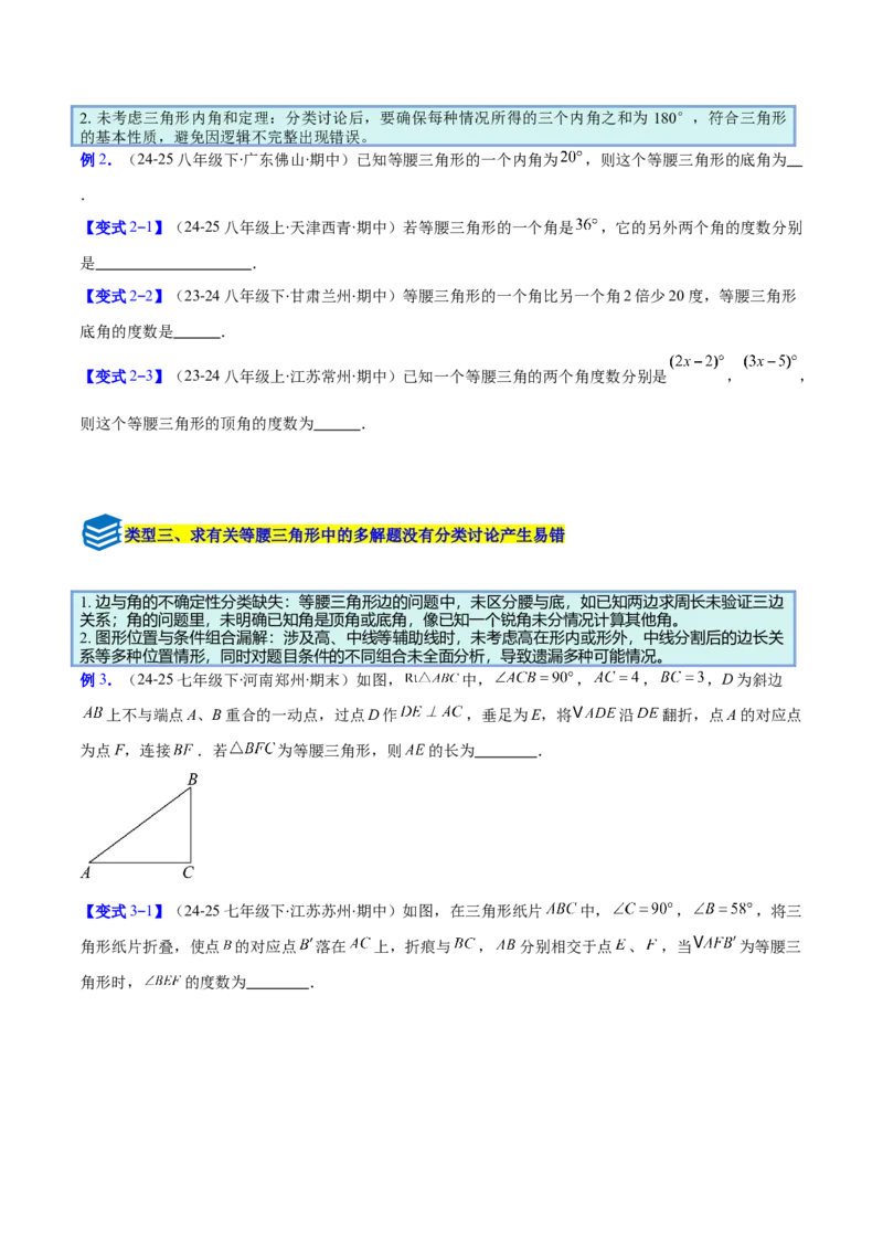 专题08等腰三角形中易漏解或多解问题的五类综合题型（压轴题专项训练）（学生版）_初中数学_八年级数学上册（人教版）_压轴题专项-V5_2026版