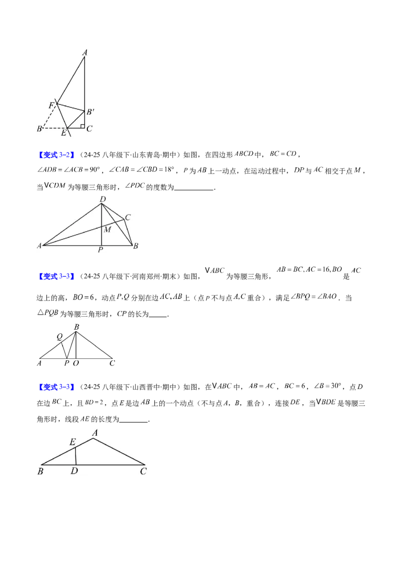 专题08等腰三角形中易漏解或多解问题的五类综合题型（压轴题专项训练）（学生版）_初中数学_八年级数学上册（人教版）_压轴题专项-V5_2026版
