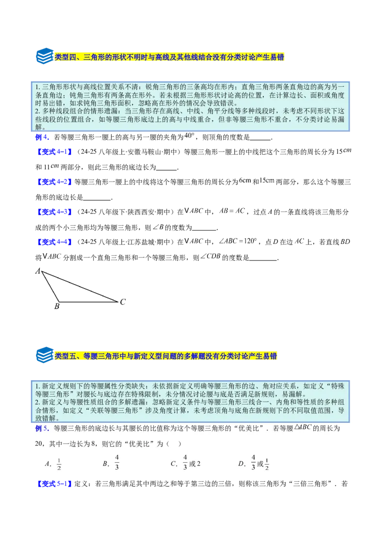 专题08等腰三角形中易漏解或多解问题的五类综合题型（压轴题专项训练）（学生版）_初中数学_八年级数学上册（人教版）_压轴题专项-V5_2026版