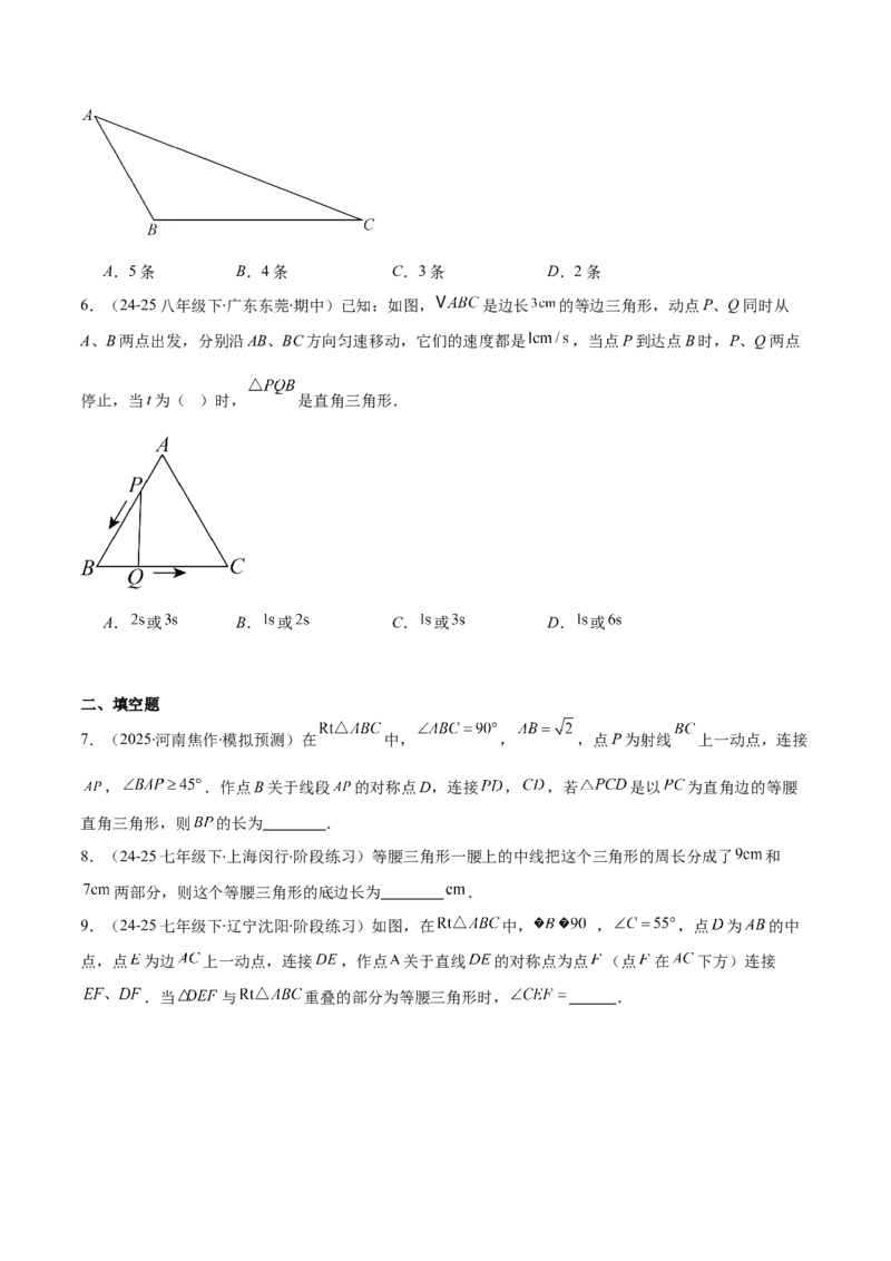 专题08等腰三角形中易漏解或多解问题的五类综合题型（压轴题专项训练）（学生版）_初中数学_八年级数学上册（人教版）_压轴题专项-V5_2026版