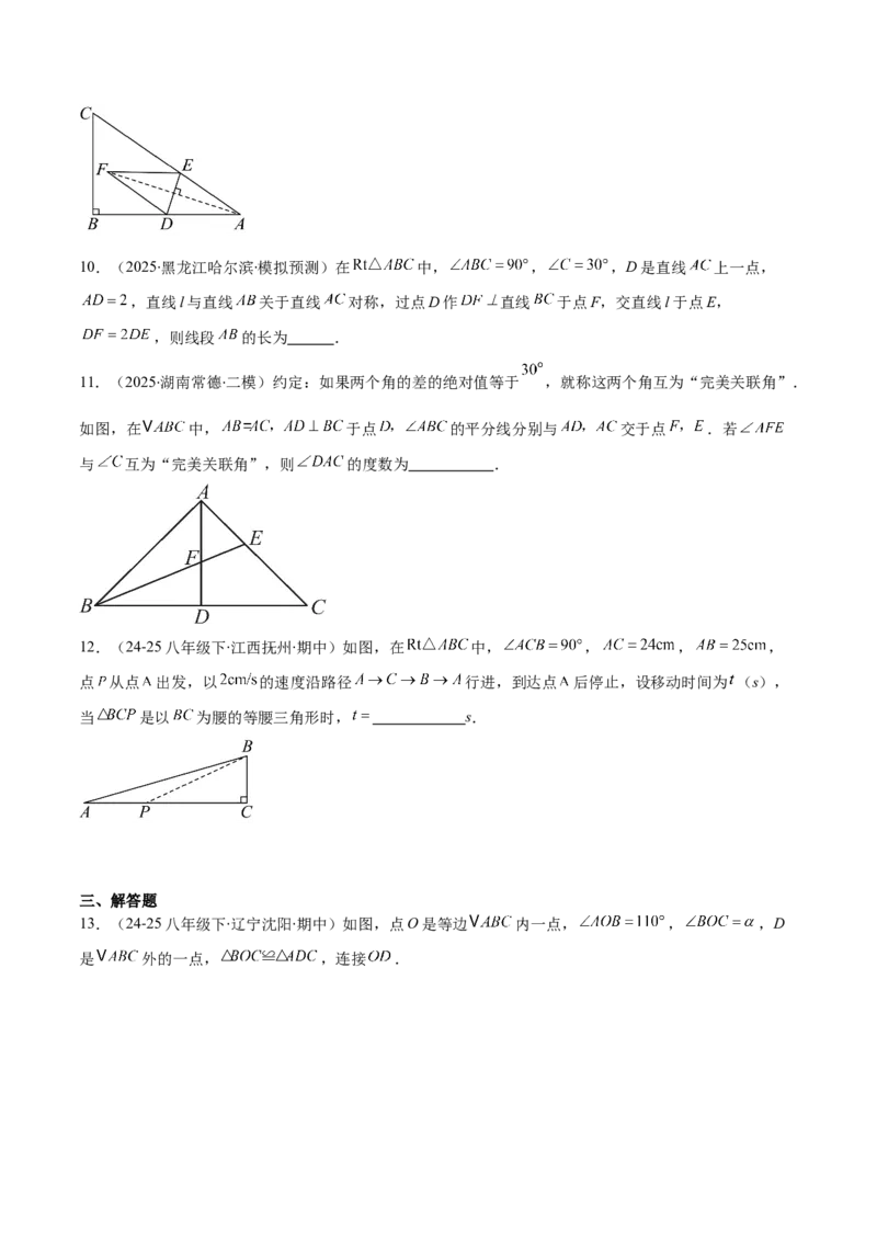 专题08等腰三角形中易漏解或多解问题的五类综合题型（压轴题专项训练）（学生版）_初中数学_八年级数学上册（人教版）_压轴题专项-V5_2026版