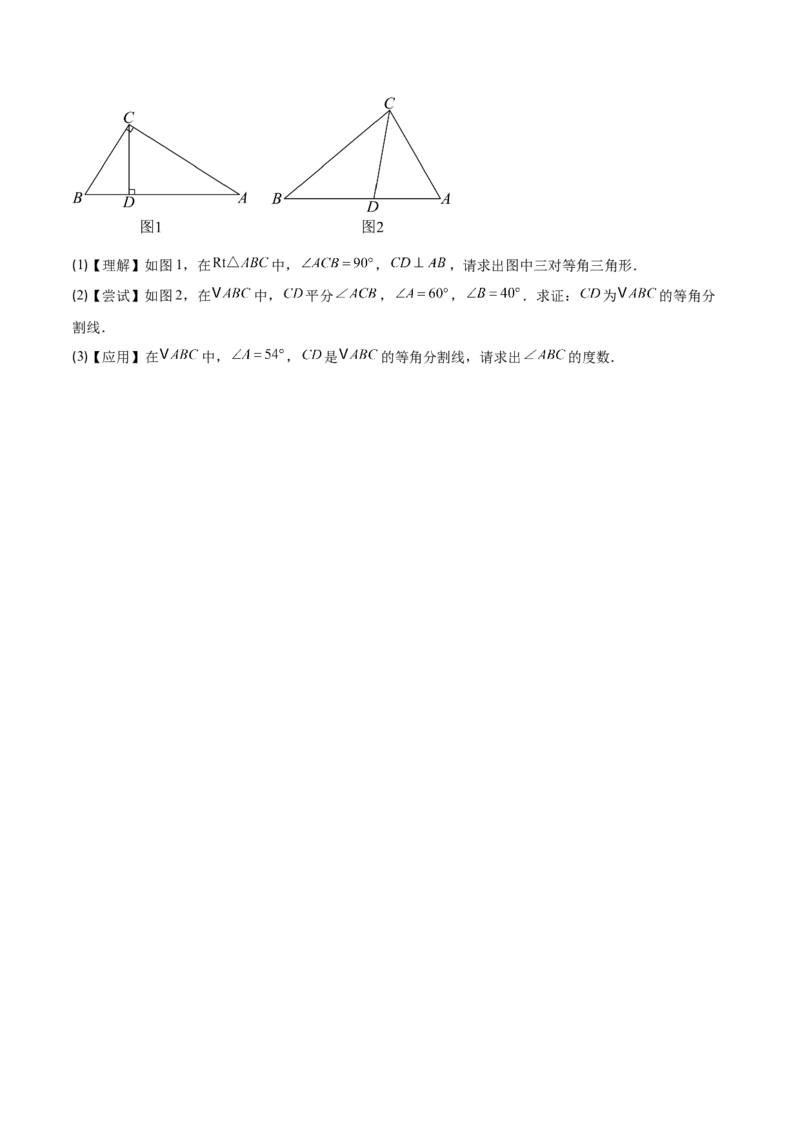 专题08等腰三角形中易漏解或多解问题的五类综合题型（压轴题专项训练）（学生版）_初中数学_八年级数学上册（人教版）_压轴题专项-V5_2026版