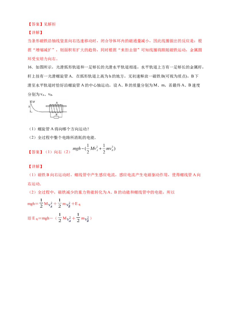 2.3涡流、电磁阻尼和电磁驱动练习（解析版）（人教版）_高中九科知识点归纳。_人教版高中Word电子版试卷练习试题知识点全科_高中物理试卷习题_物理选修_选修2_同步练习（第二套）