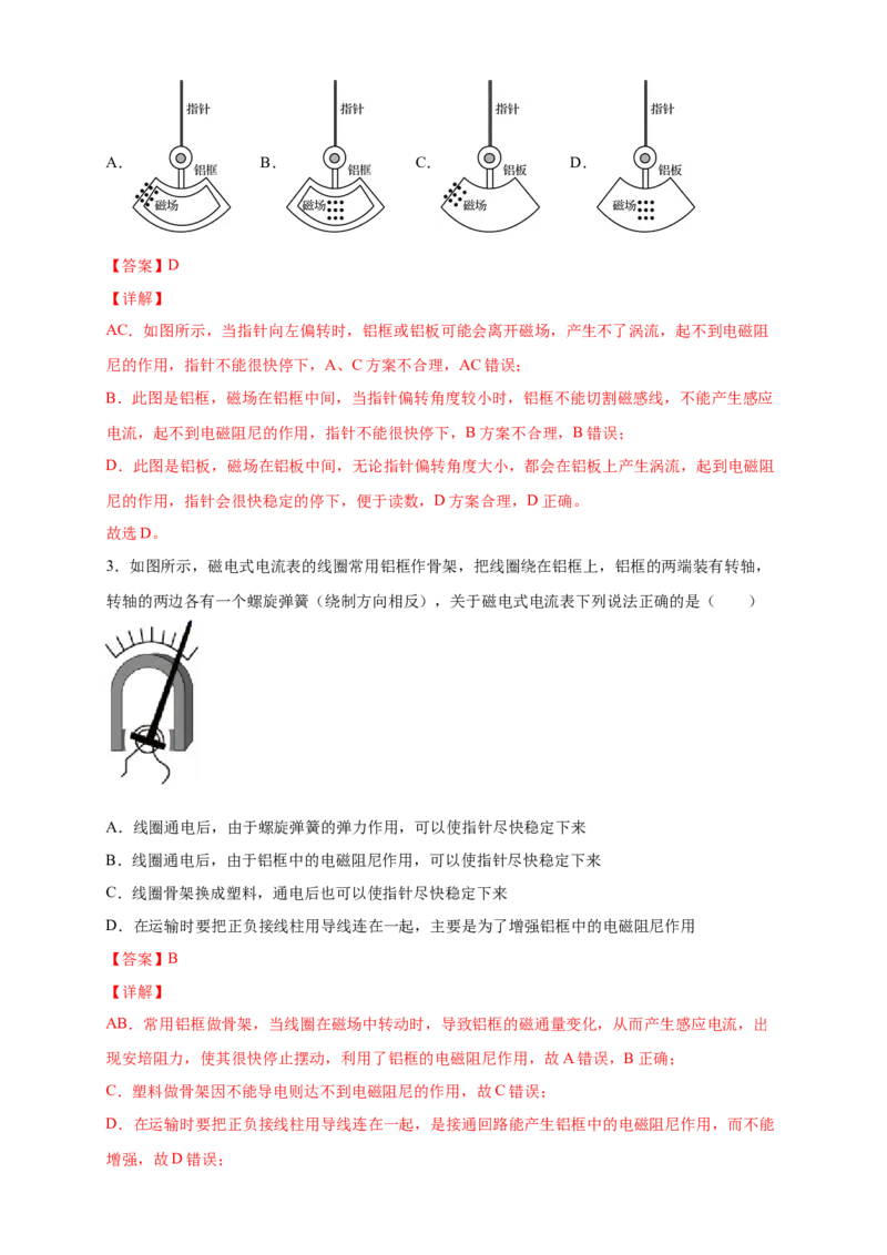 2.3涡流、电磁阻尼和电磁驱动练习（解析版）（人教版）_高中九科知识点归纳。_人教版高中Word电子版试卷练习试题知识点全科_高中物理试卷习题_物理选修_选修2_同步练习（第二套）