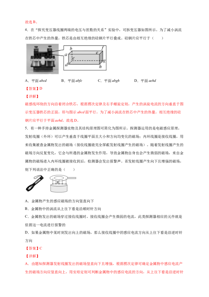 2.3涡流、电磁阻尼和电磁驱动练习（解析版）（人教版）_高中九科知识点归纳。_人教版高中Word电子版试卷练习试题知识点全科_高中物理试卷习题_物理选修_选修2_同步练习（第二套）