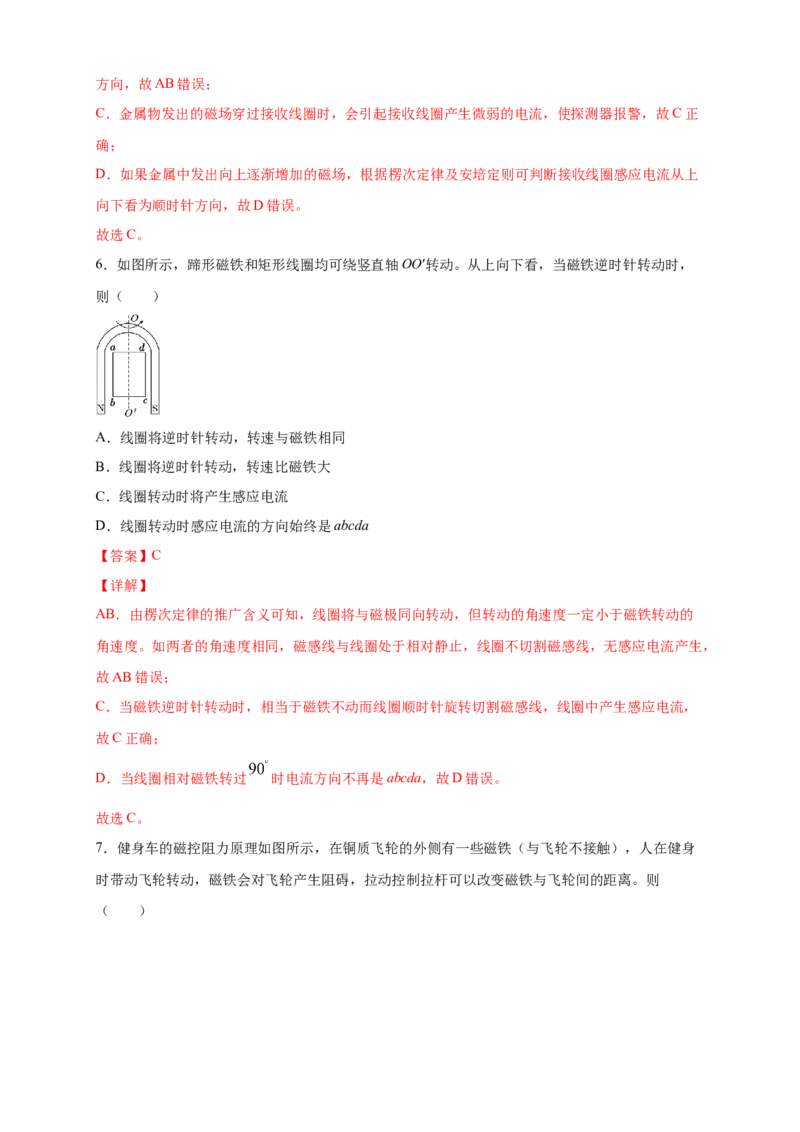 2.3涡流、电磁阻尼和电磁驱动练习（解析版）（人教版）_高中九科知识点归纳。_人教版高中Word电子版试卷练习试题知识点全科_高中物理试卷习题_物理选修_选修2_同步练习（第二套）
