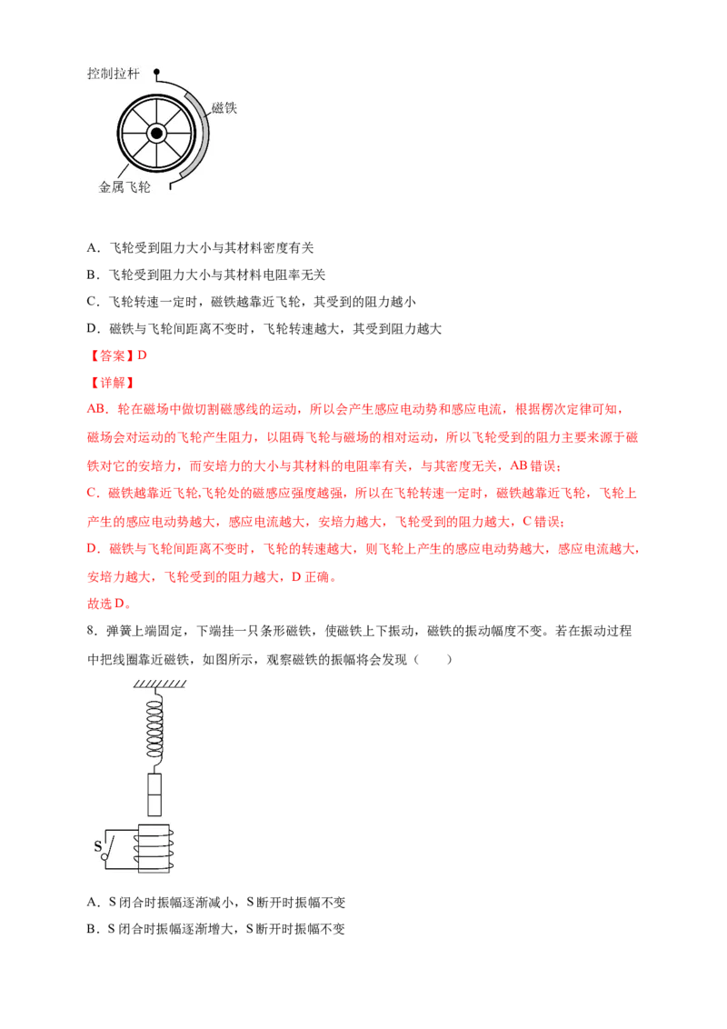 2.3涡流、电磁阻尼和电磁驱动练习（解析版）（人教版）_高中九科知识点归纳。_人教版高中Word电子版试卷练习试题知识点全科_高中物理试卷习题_物理选修_选修2_同步练习（第二套）