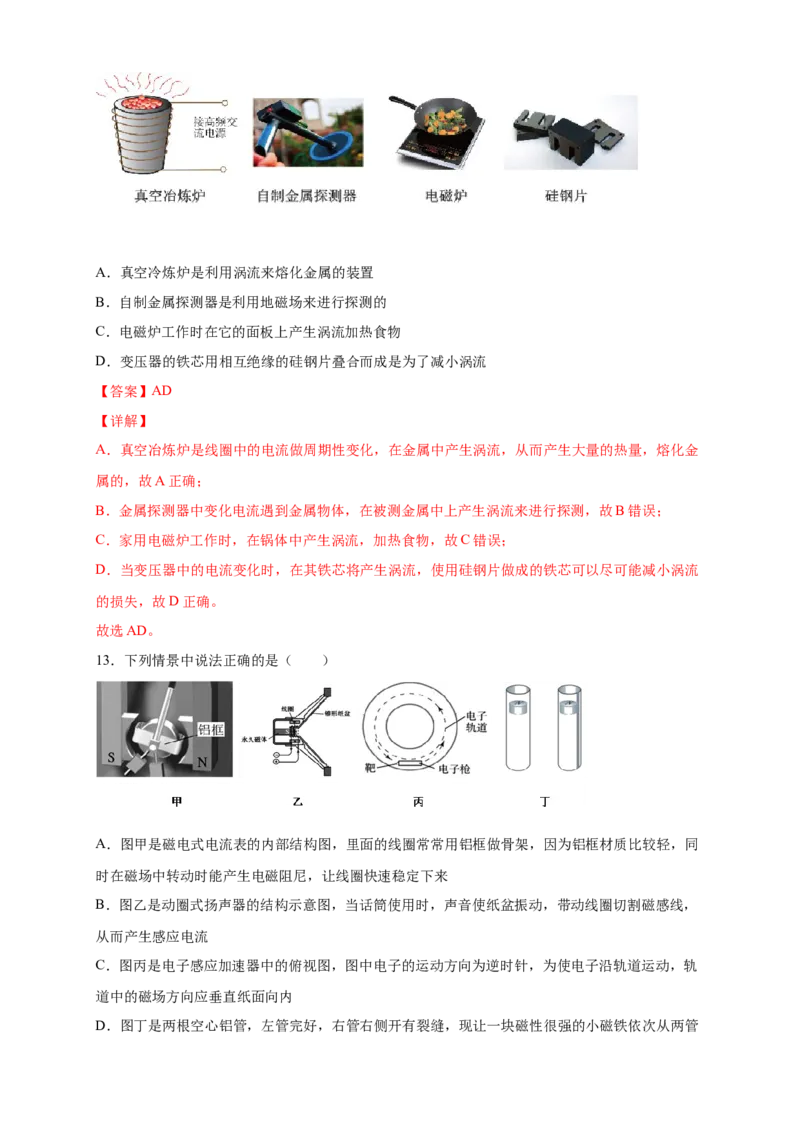 2.3涡流、电磁阻尼和电磁驱动练习（解析版）（人教版）_高中九科知识点归纳。_人教版高中Word电子版试卷练习试题知识点全科_高中物理试卷习题_物理选修_选修2_同步练习（第二套）