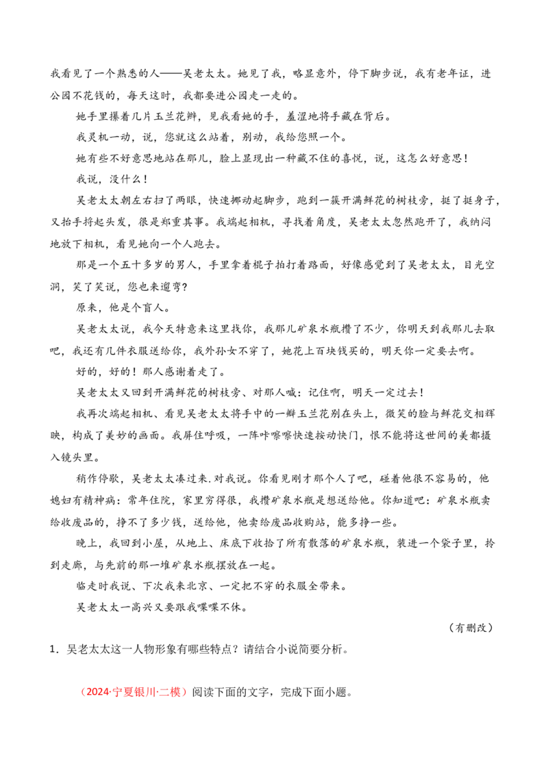 专题02：赏析小说形象（原卷版）-上好课2025年高考语文一轮复习知识清单_01高考语文_5.22025年新高考资料_2025年高考语文一轮复习知识清单_第二章文学类文本阅读（一）小说